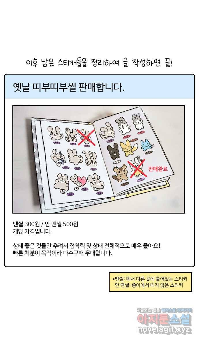 안녕, 나의 수집 10. 띠부띠부씰 (2) 6