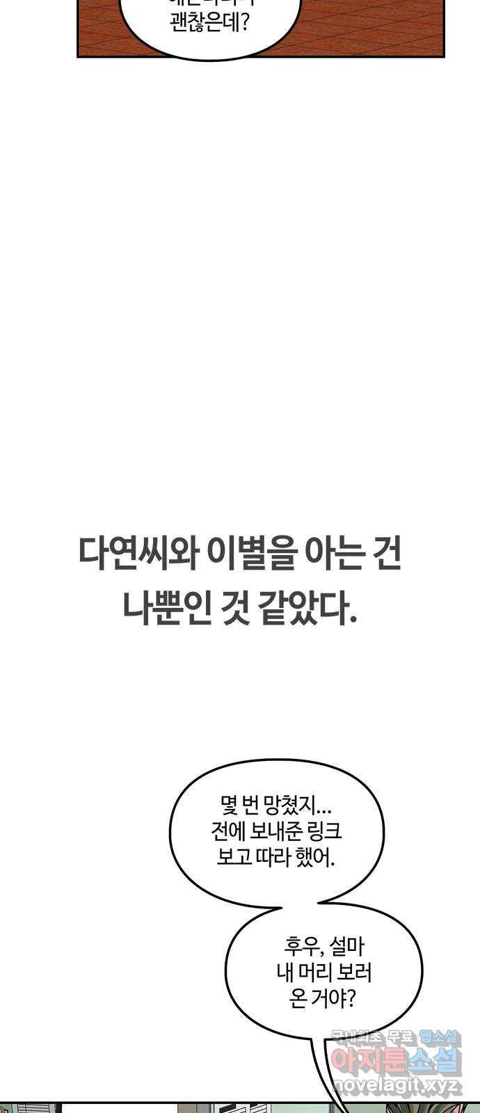 이별학 25화 18