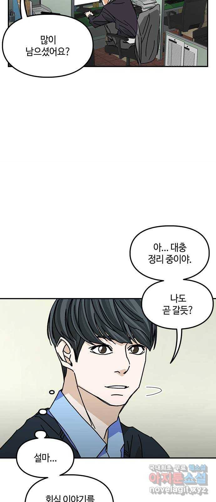 이별학 25화 24