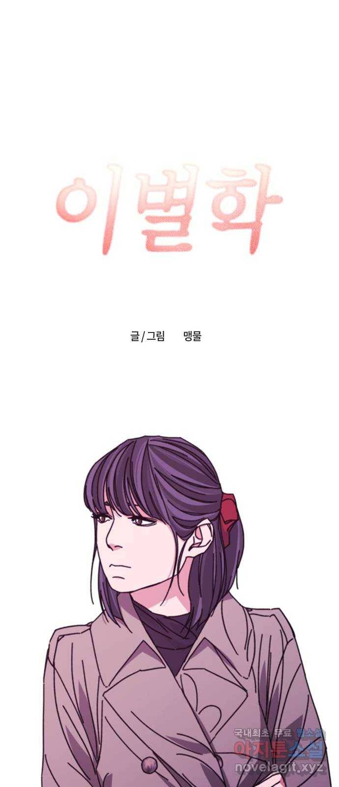 이별학 25화 42