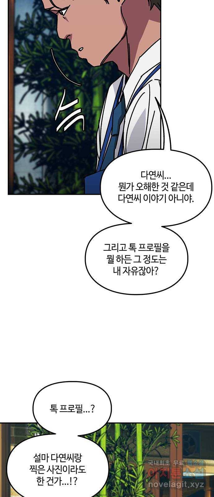이별학 25화 53