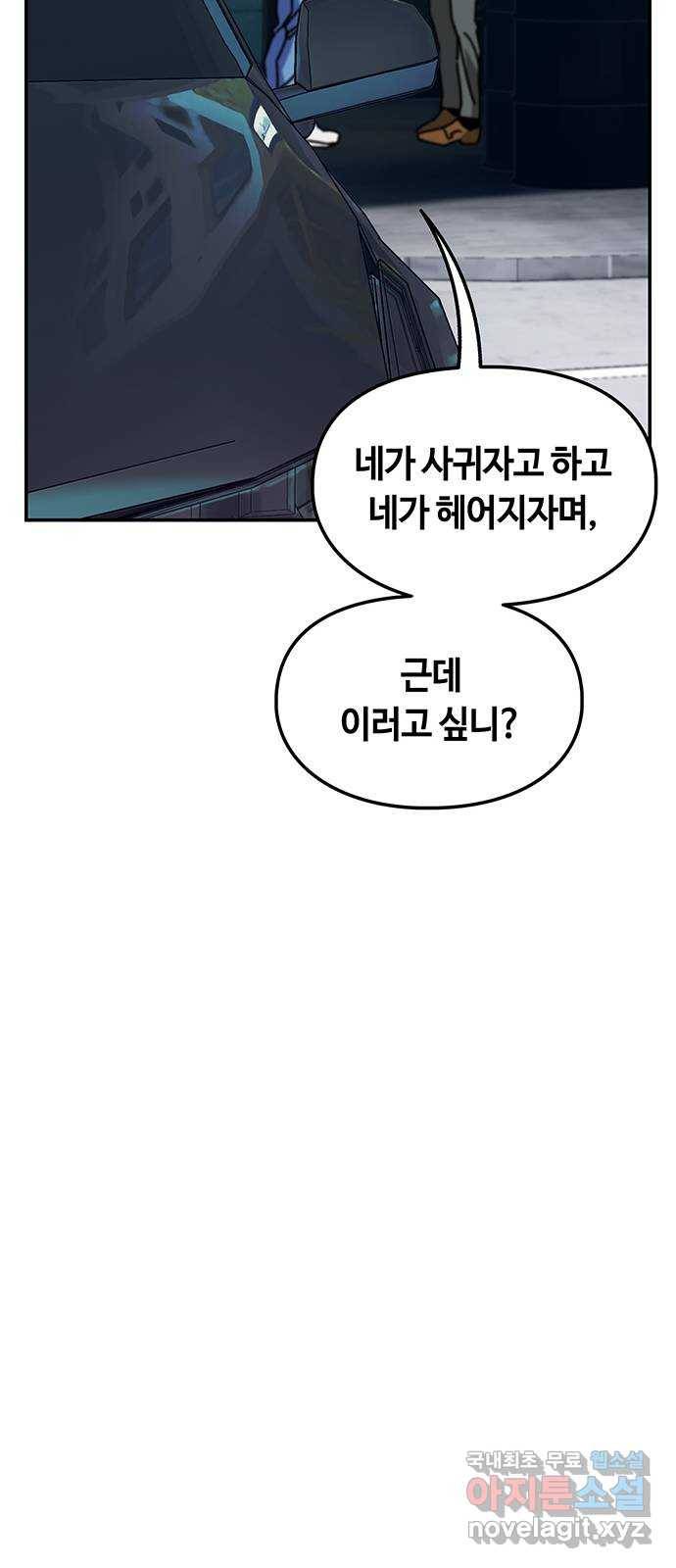 이별학 25화 59