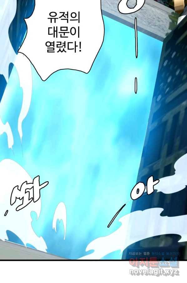 광속으로 레벨업 40화 3