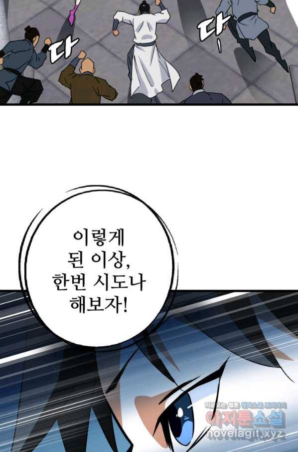 광속으로 레벨업 40화 6