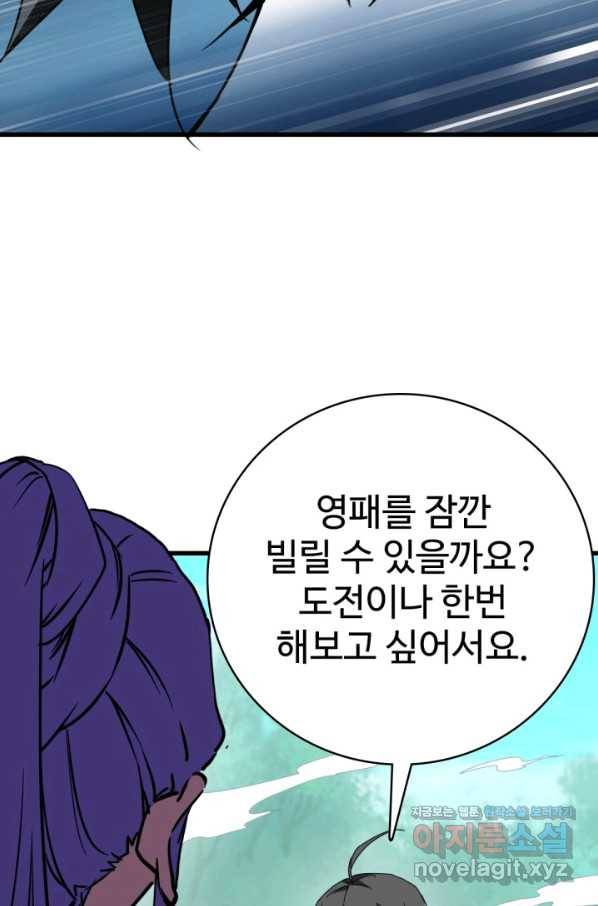 광속으로 레벨업 40화 7