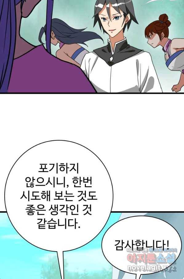 광속으로 레벨업 40화 8