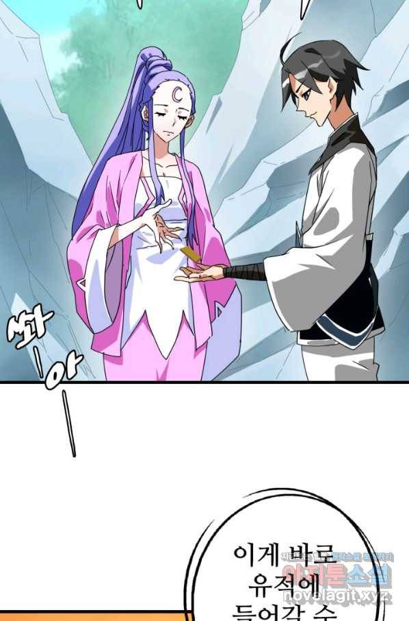 광속으로 레벨업 40화 9
