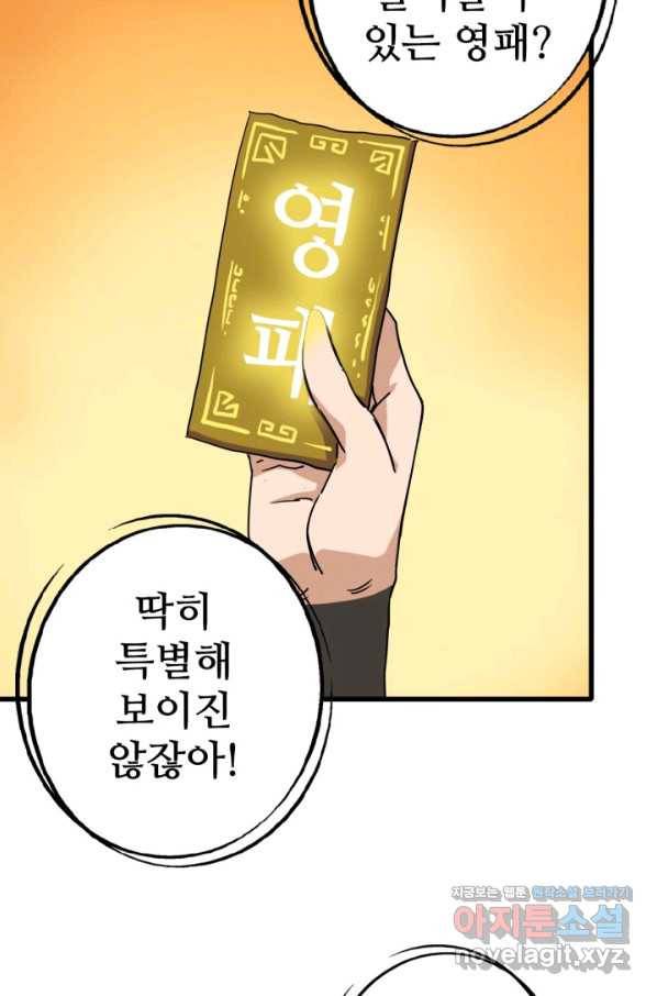 광속으로 레벨업 40화 10