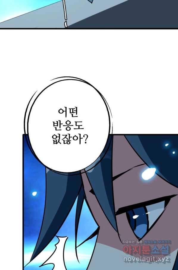 광속으로 레벨업 40화 13