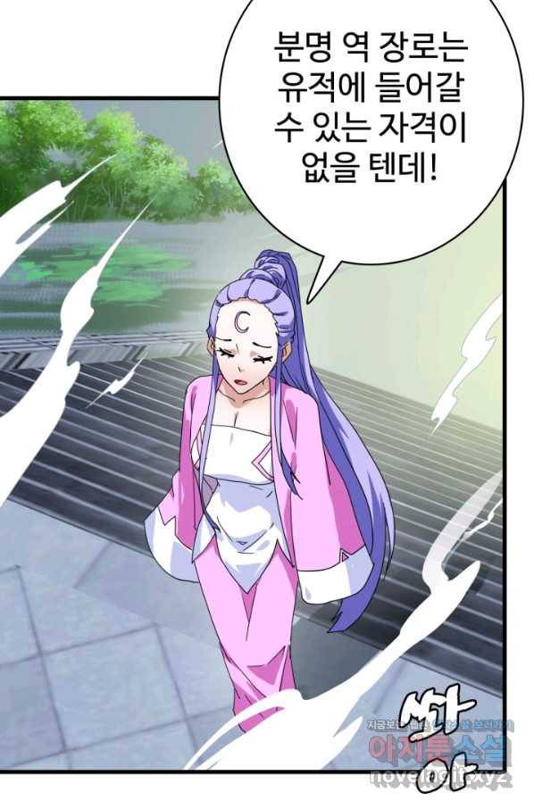 광속으로 레벨업 40화 16