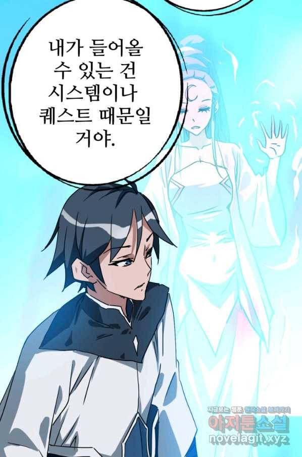 광속으로 레벨업 40화 19