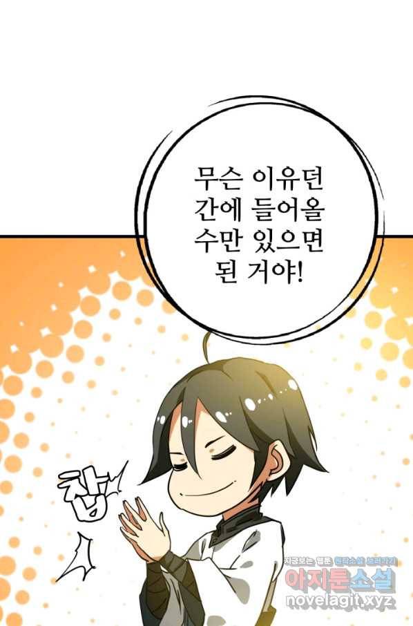 광속으로 레벨업 40화 21