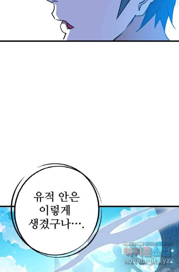 광속으로 레벨업 40화 23