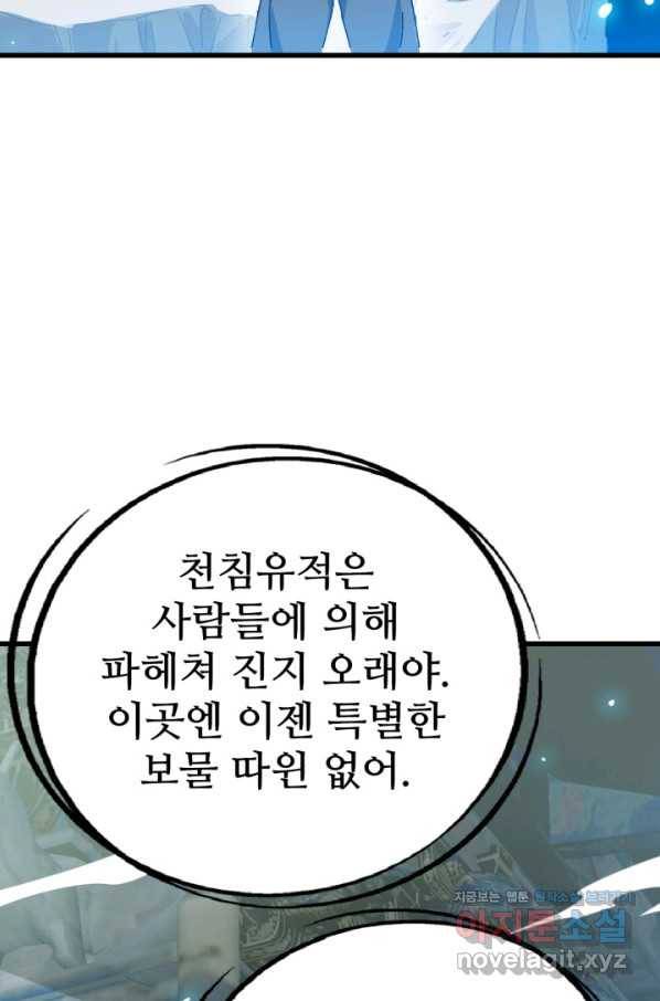 광속으로 레벨업 40화 25