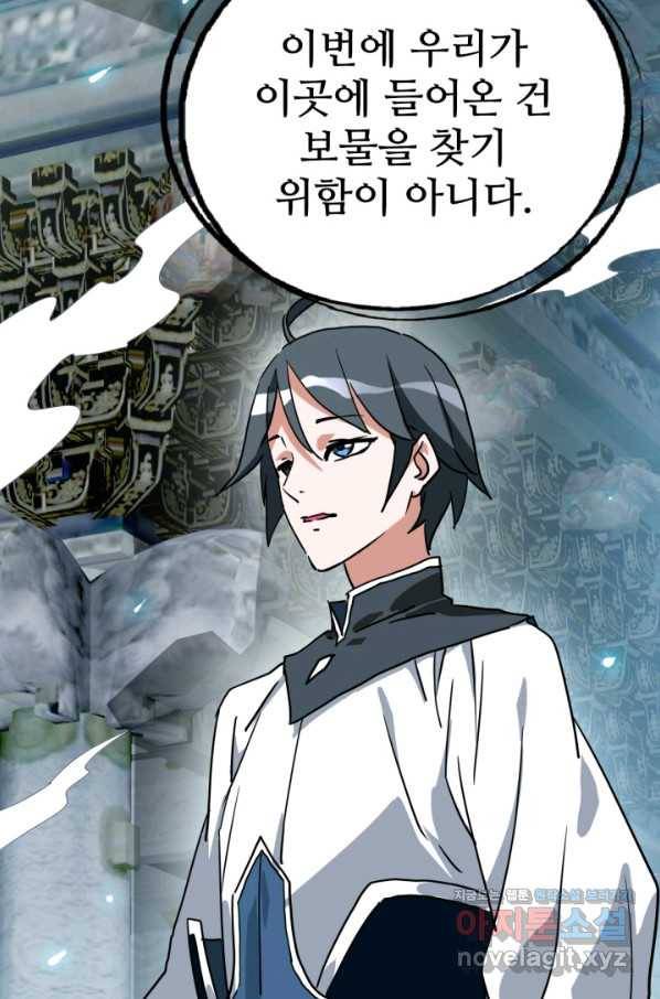 광속으로 레벨업 40화 26