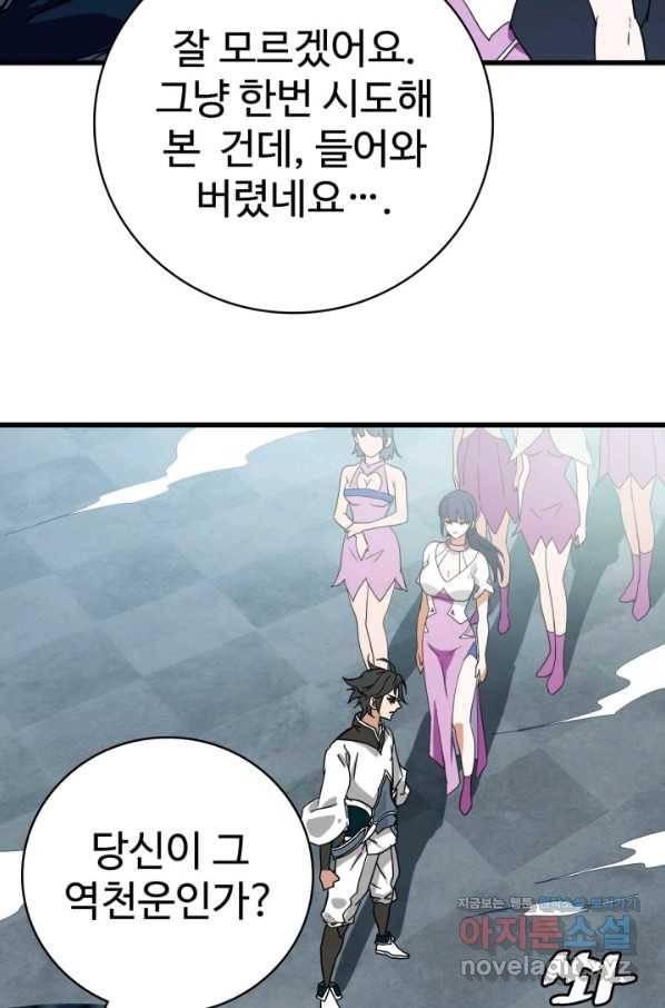 광속으로 레벨업 40화 29