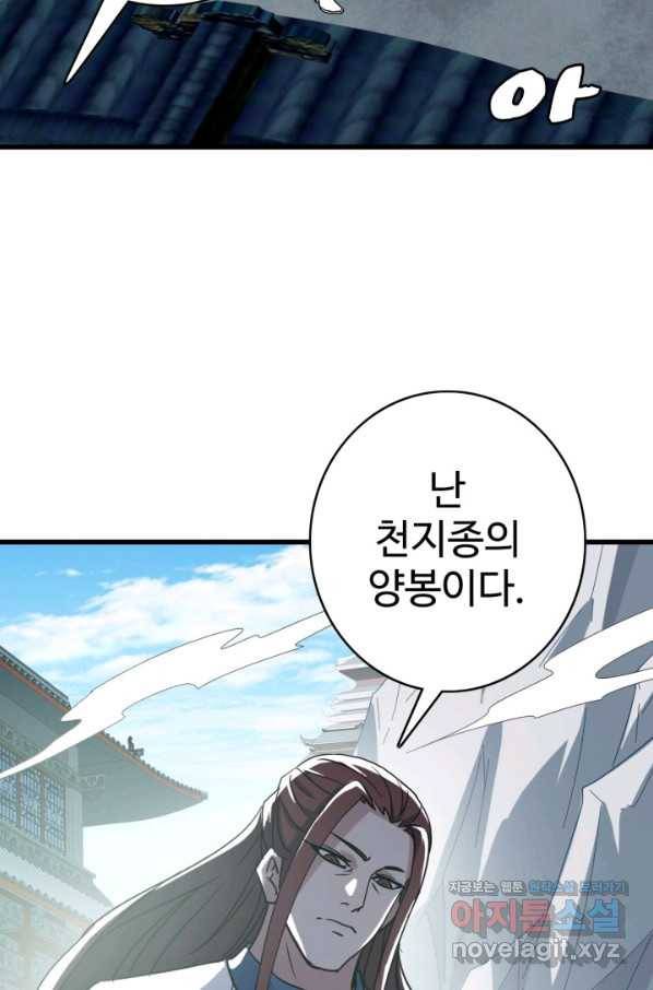 광속으로 레벨업 40화 30
