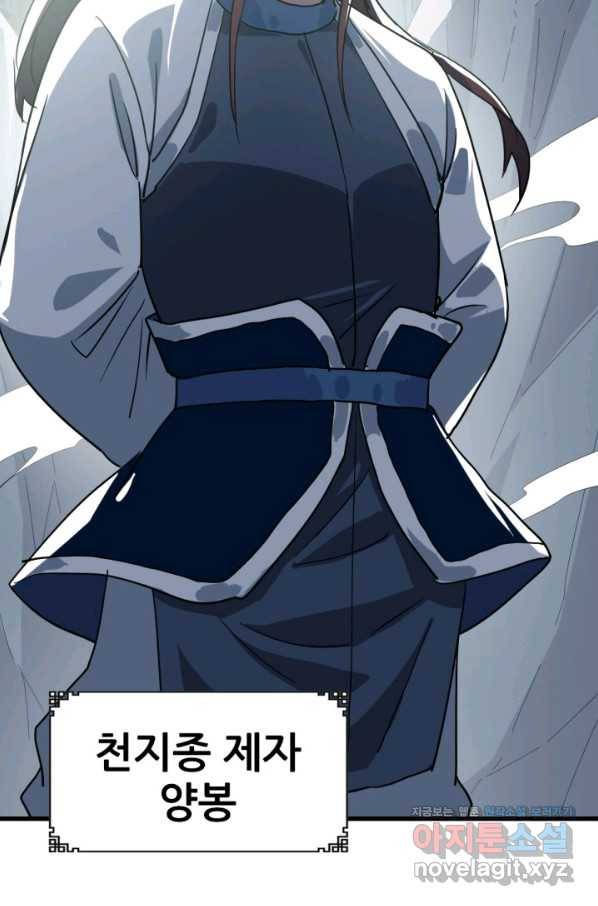 광속으로 레벨업 40화 31