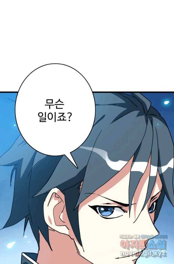 광속으로 레벨업 40화 32