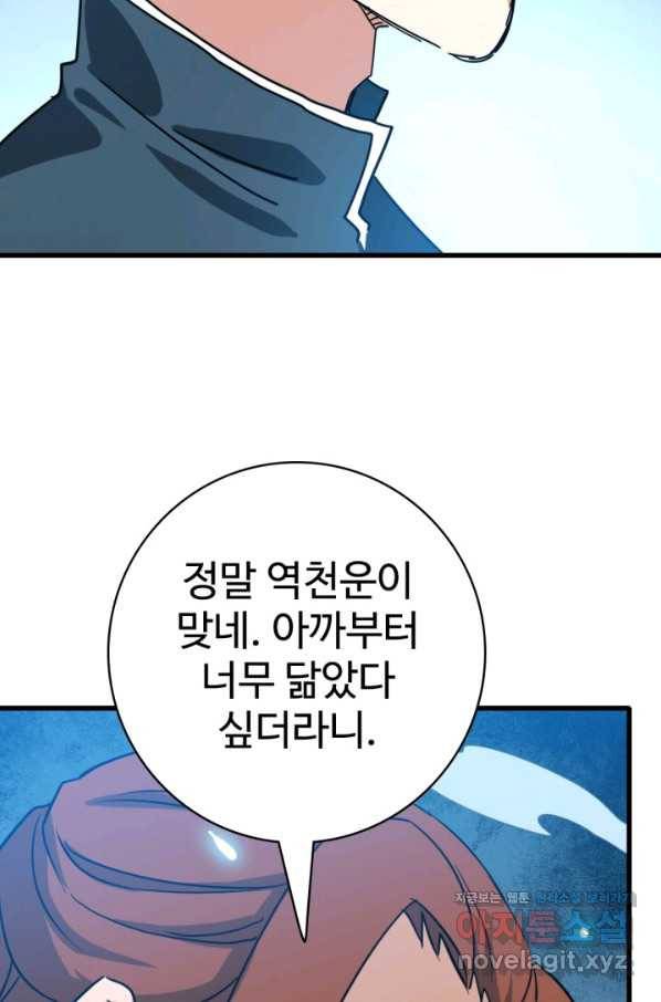광속으로 레벨업 40화 33