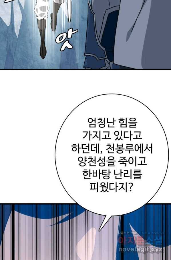 광속으로 레벨업 40화 36