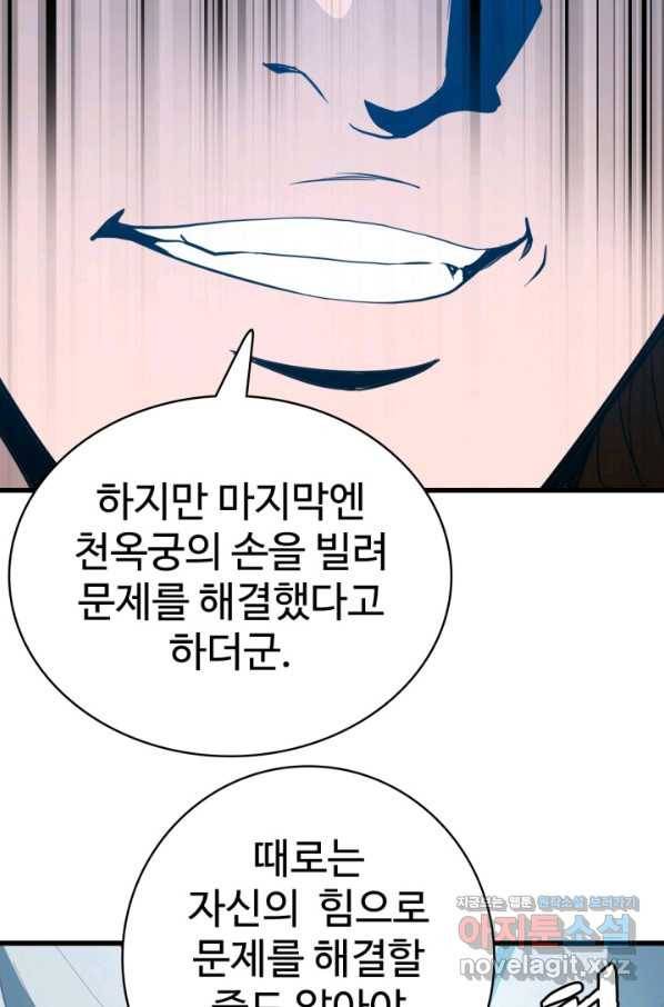광속으로 레벨업 40화 37