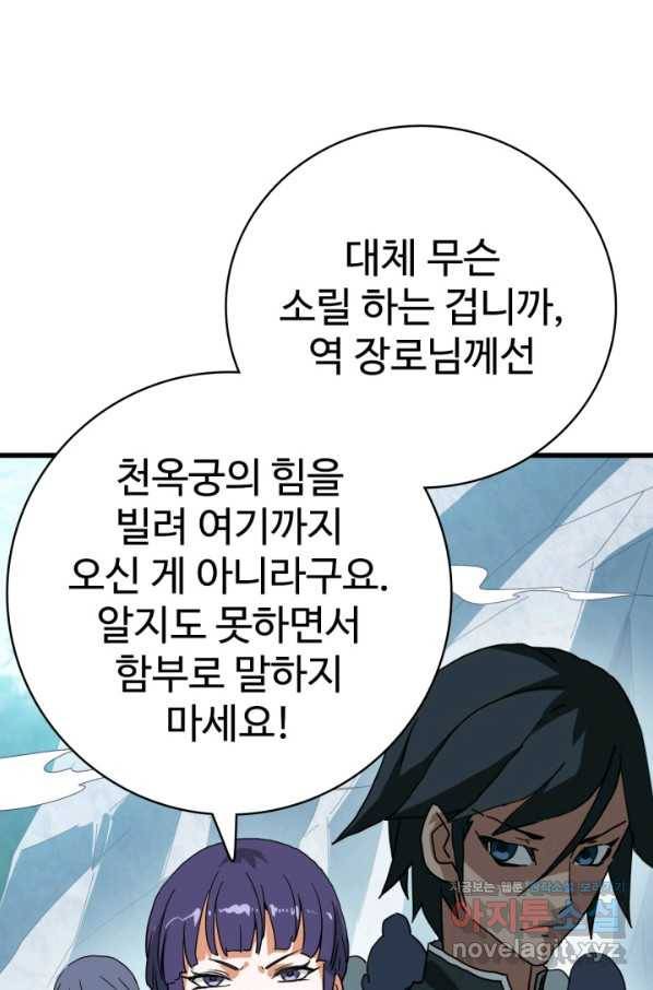 광속으로 레벨업 40화 39