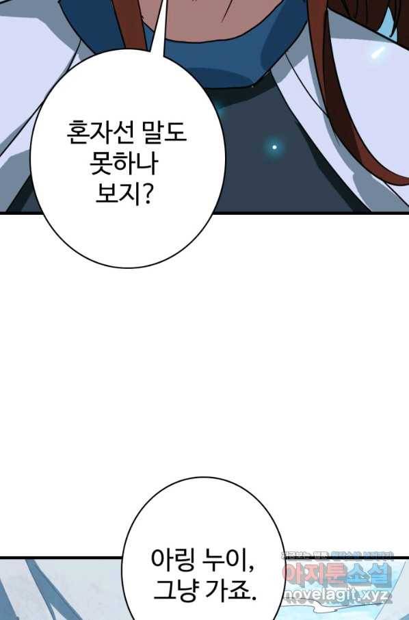 광속으로 레벨업 40화 42