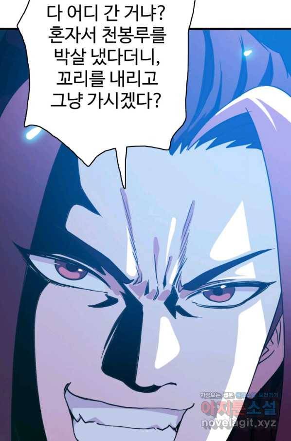 광속으로 레벨업 40화 44