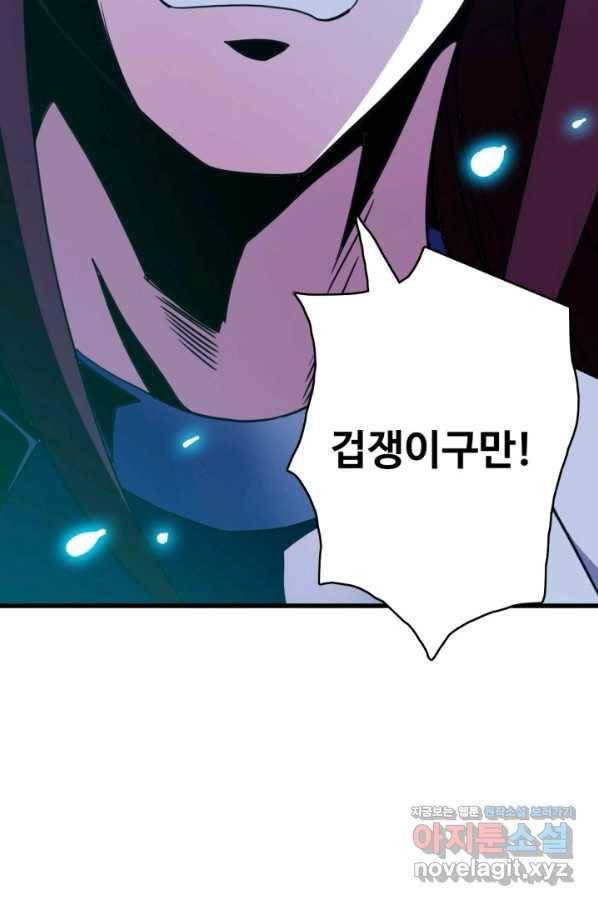 광속으로 레벨업 40화 45