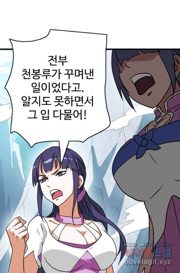 광속으로 레벨업 40화 46