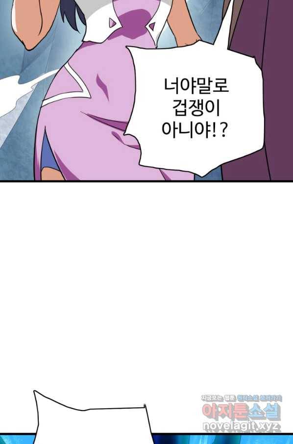 광속으로 레벨업 40화 47