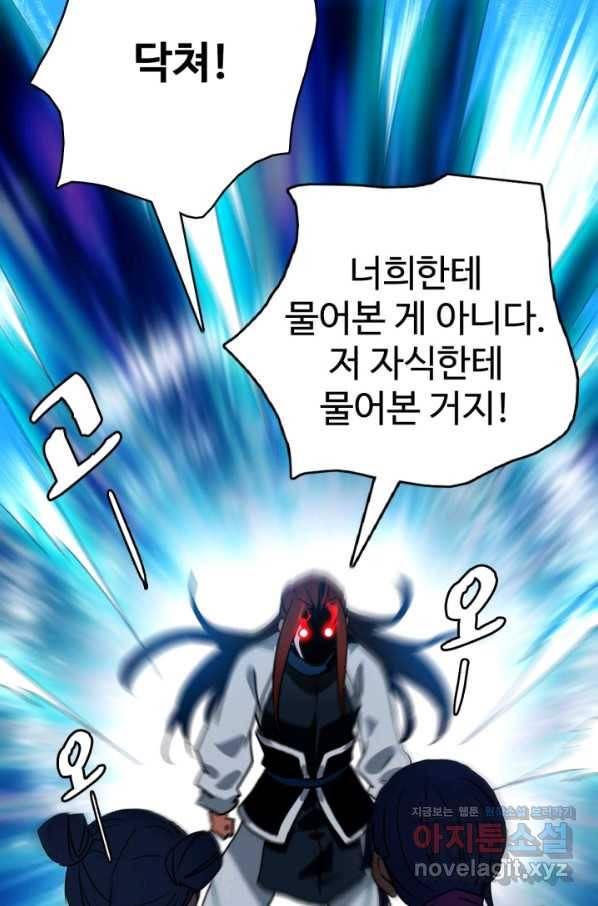 광속으로 레벨업 40화 48