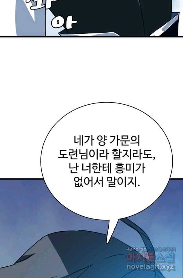 광속으로 레벨업 40화 51