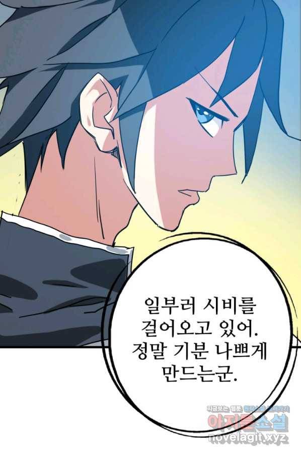 광속으로 레벨업 40화 52
