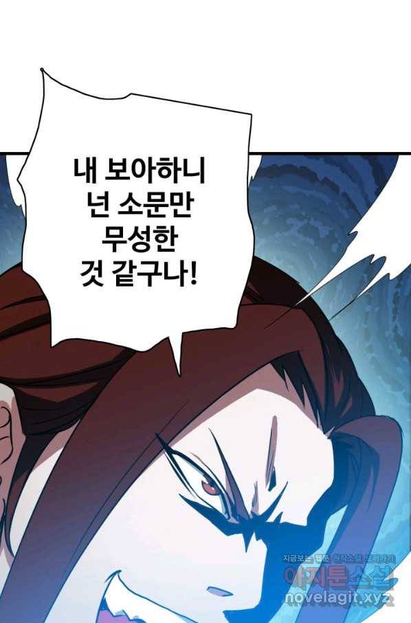 광속으로 레벨업 40화 53