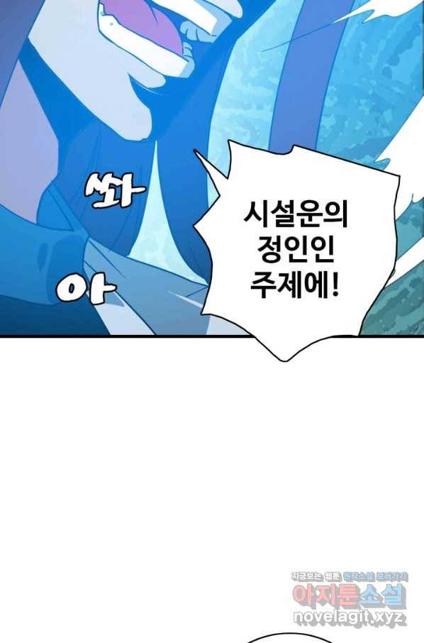 광속으로 레벨업 40화 54