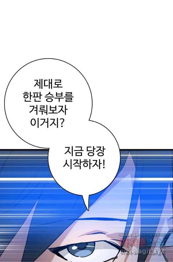 광속으로 레벨업 40화 56