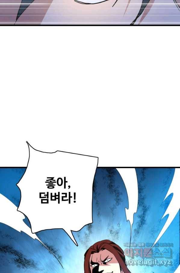 광속으로 레벨업 40화 57