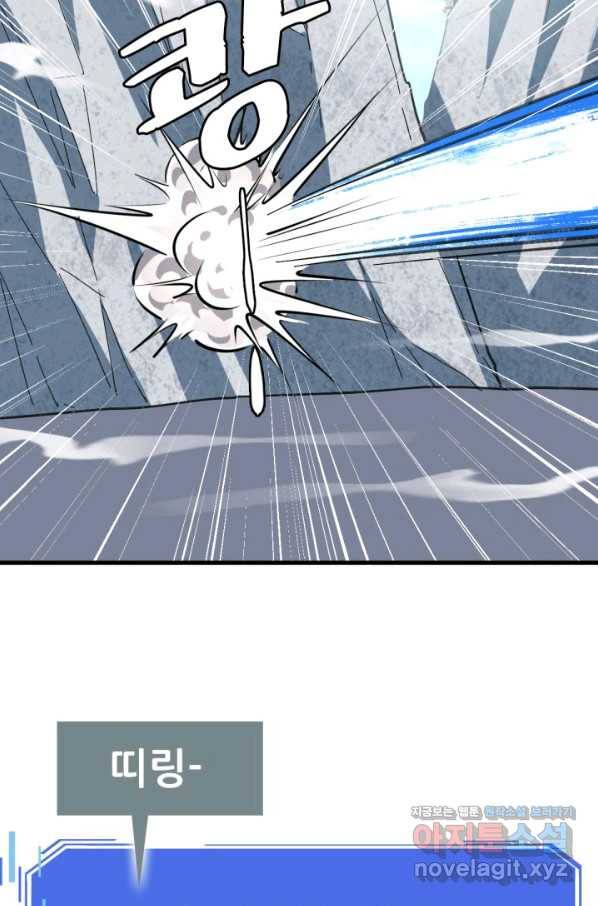 광속으로 레벨업 40화 66