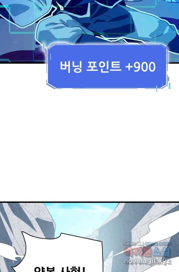 광속으로 레벨업 40화 68