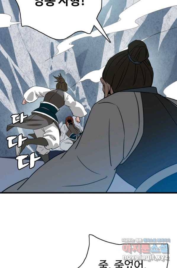 광속으로 레벨업 40화 69