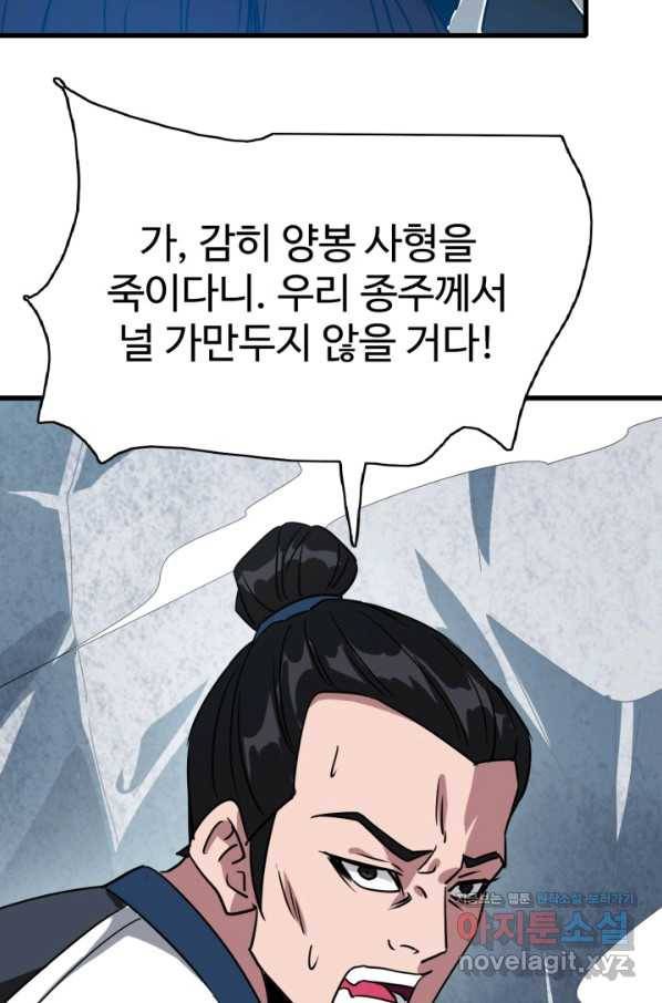 광속으로 레벨업 40화 71