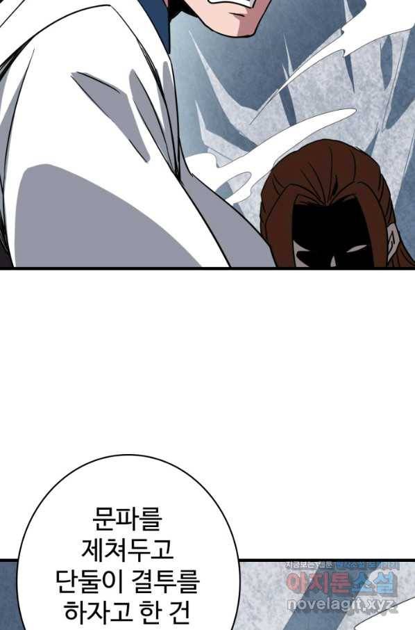 광속으로 레벨업 40화 72