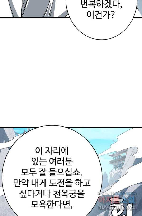 광속으로 레벨업 40화 74