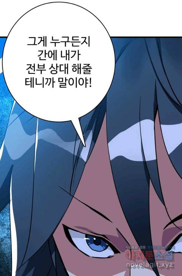 광속으로 레벨업 40화 76