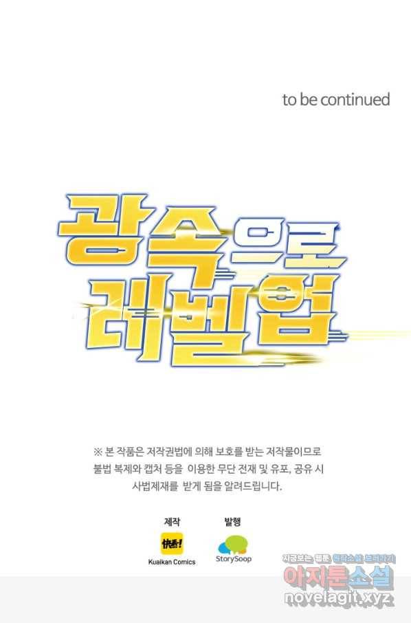 광속으로 레벨업 40화 78