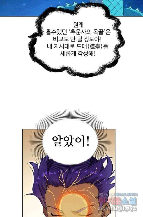 백련성신 755화 93
