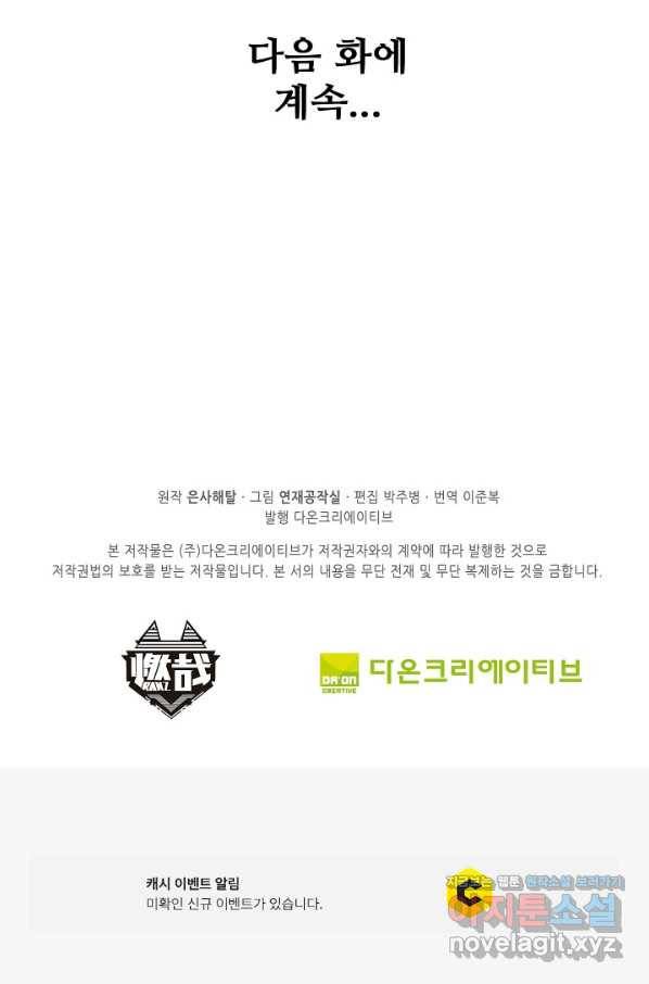 백련성신 755화 99