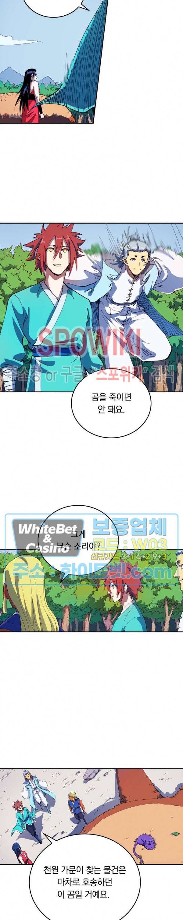 성무신결 565화 4